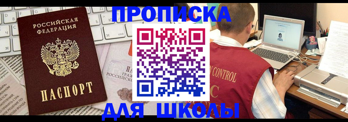 прописка паспорт в Донском