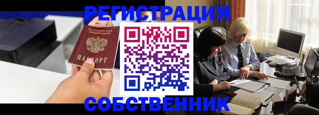 временная регистрация купить в Донском