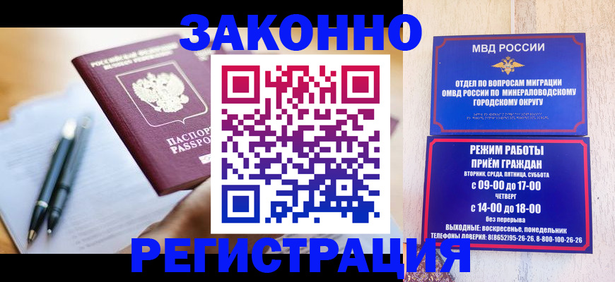 временная регистрация купить в Донском