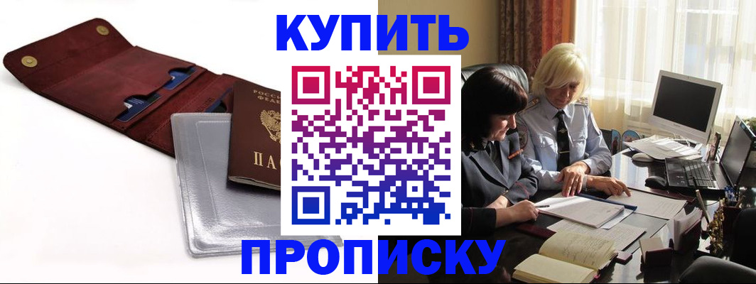 временная регистрация в квартире в Донском