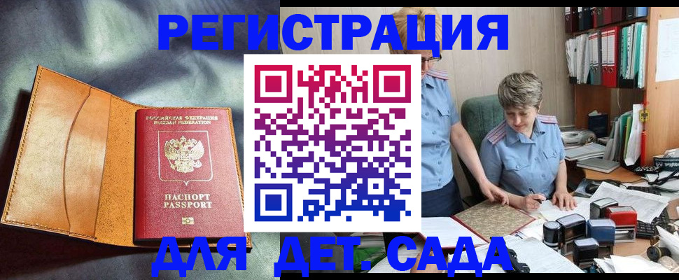 прописка штамп в Донском